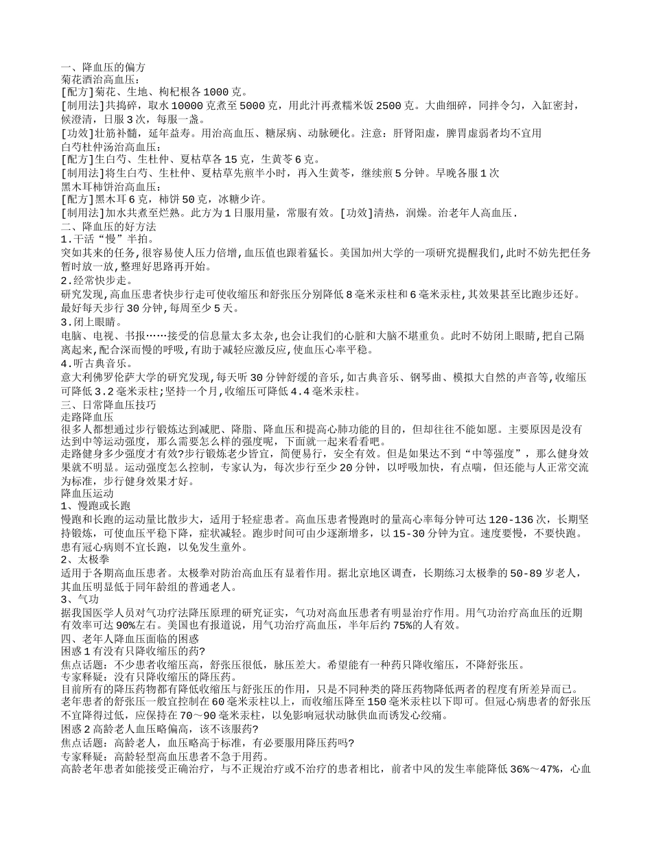 降血压方法,降血压的好方法_第1页