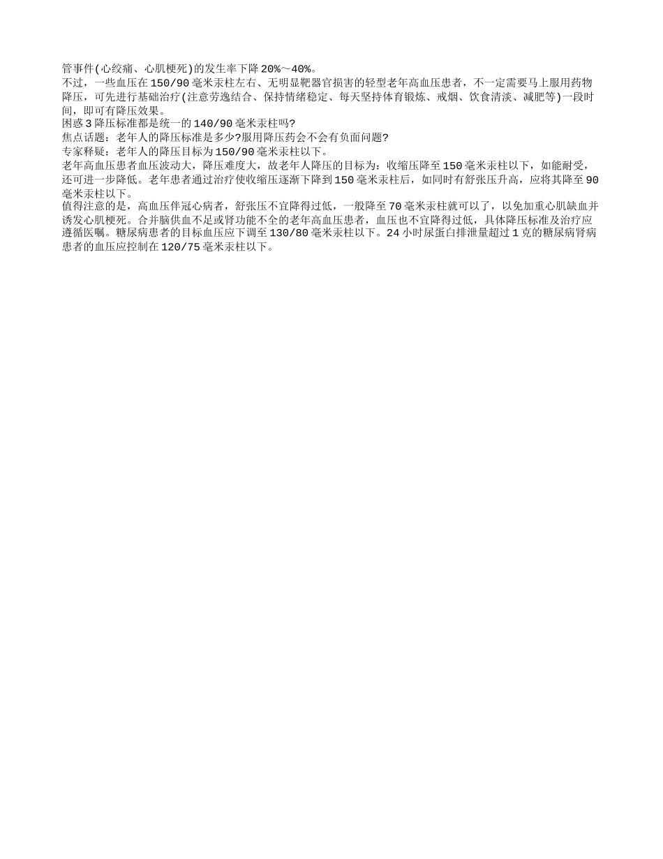 降血压方法,降血压的好方法_第2页