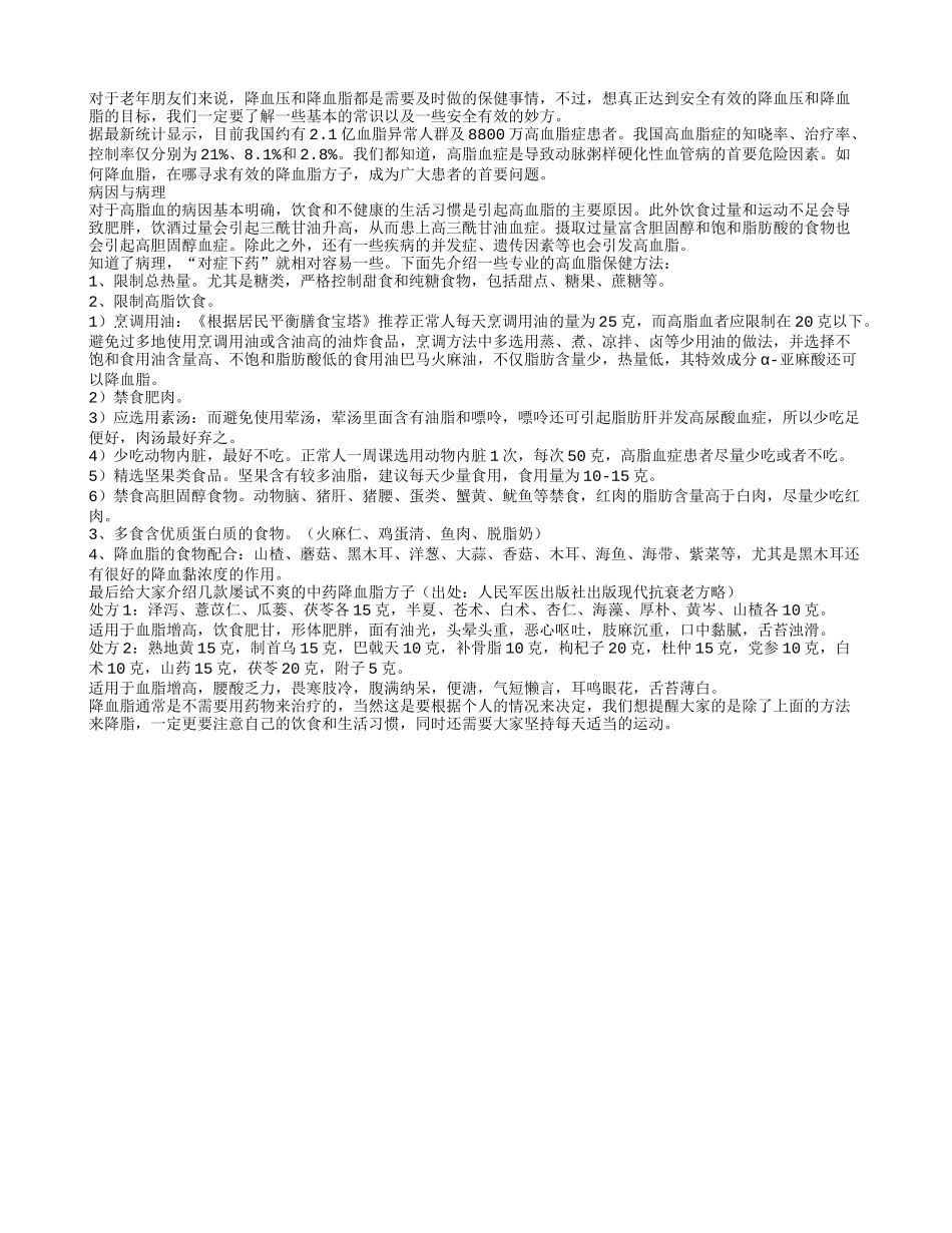降血脂必知的常识及方法_第1页