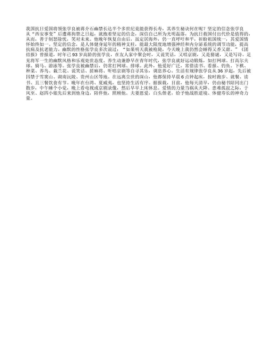 揭秘张学良为何能长寿_第1页