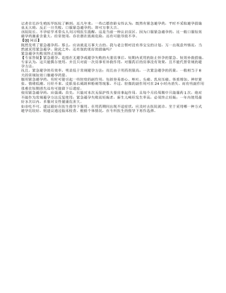 紧急避孕并非万事大吉 长期使用可致不孕症