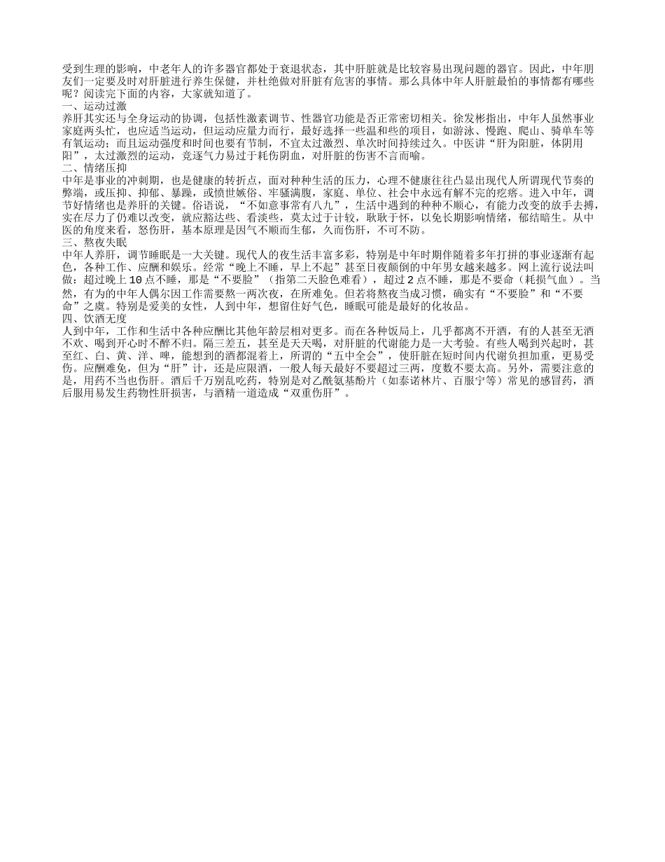 谨记！中年人的肝脏最怕四件事_第1页