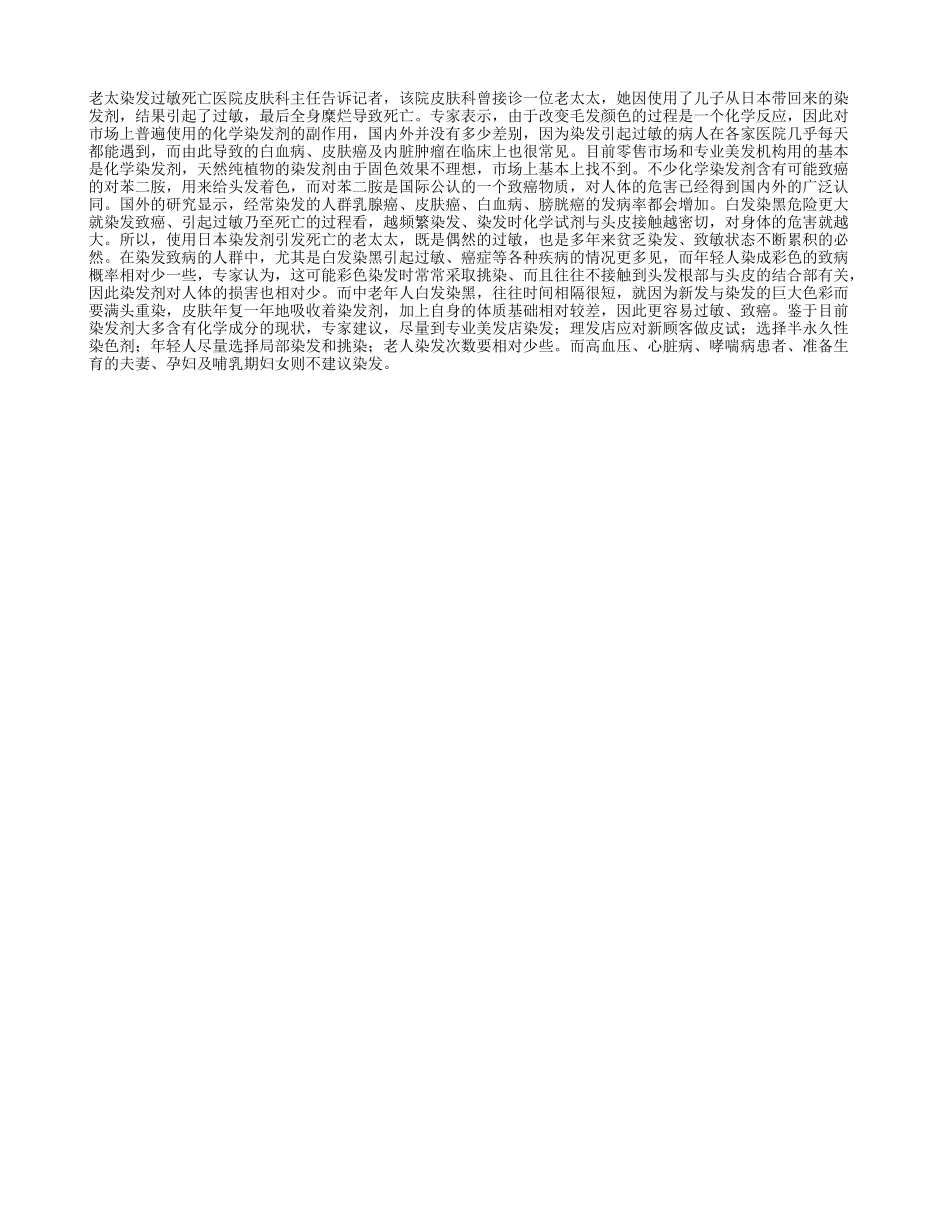 经常染发 对健康危害大_第1页