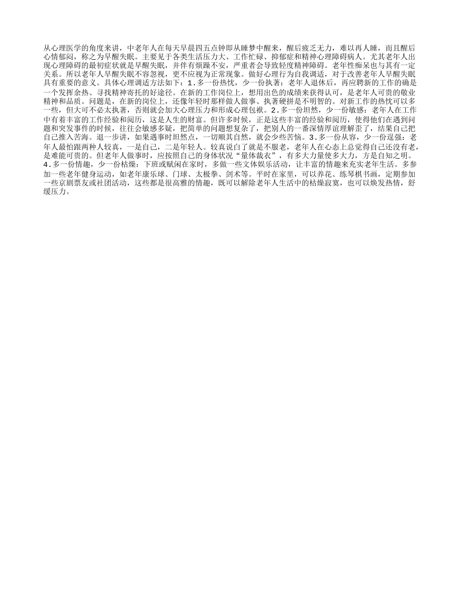 经常早醒如何进行心理调适_第1页