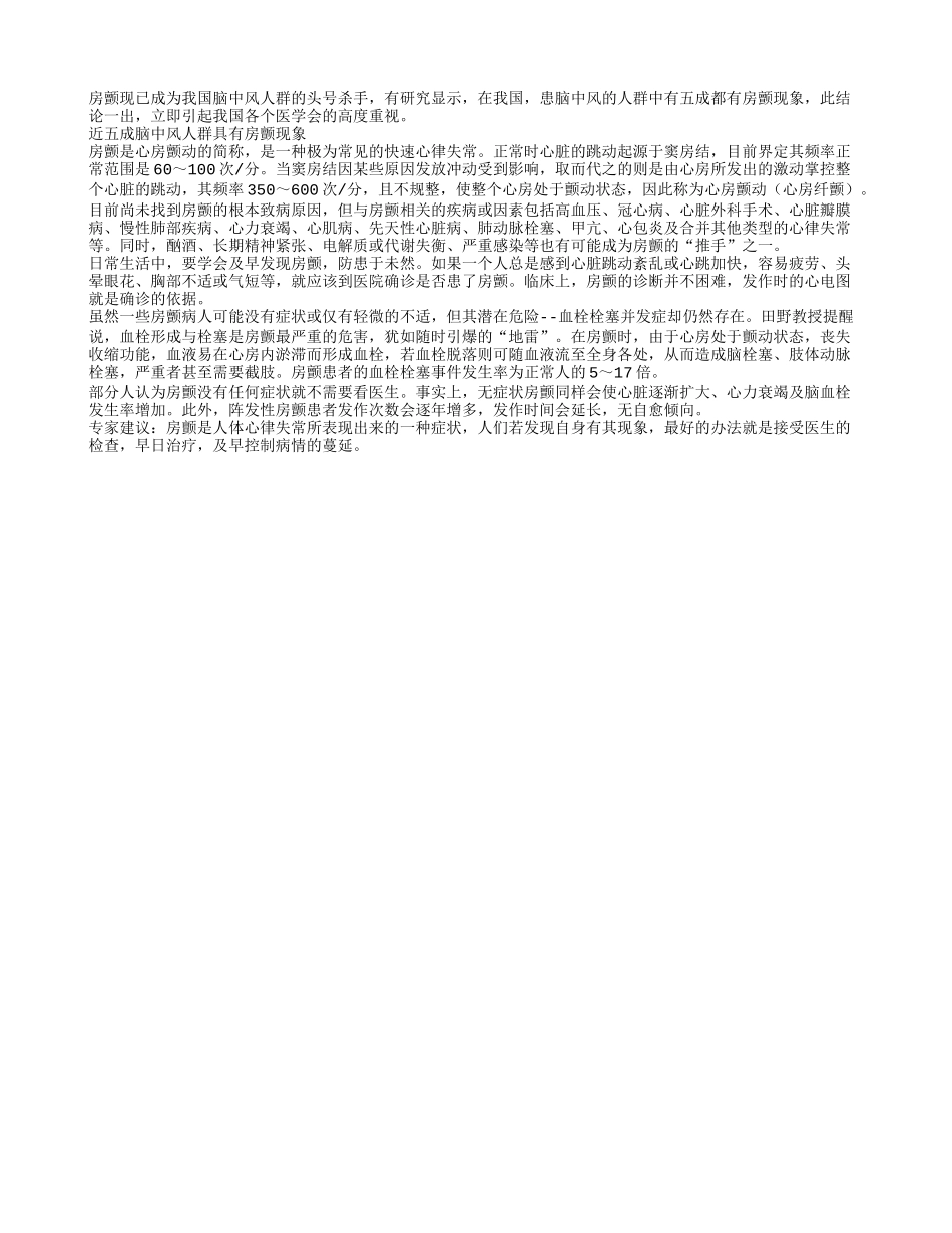 惊！近五成脑中风人群具有房颤现象_第1页