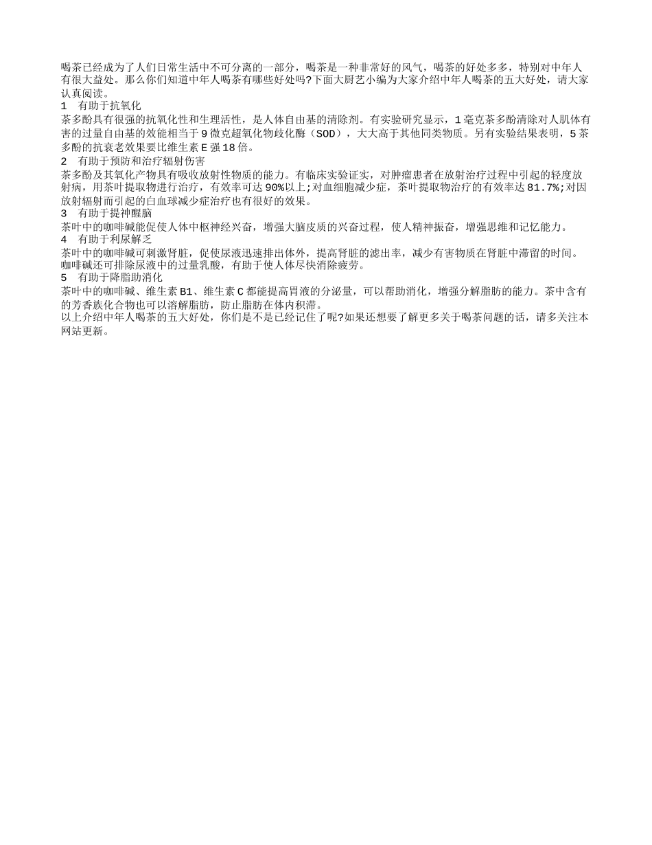 惊讶!中年人喝茶竟有五大好处_第1页