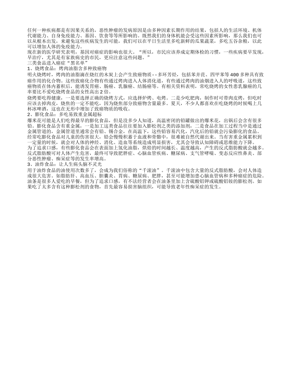 警惕！常吃三种食物最容易致癌_第1页