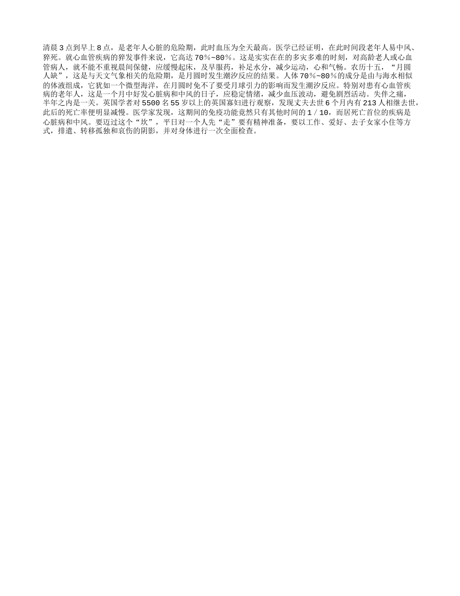 警惕生命中“三道坎”_第1页