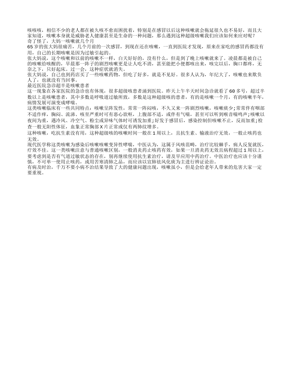 久咳不愈怎么办？找对病因是关键_第1页