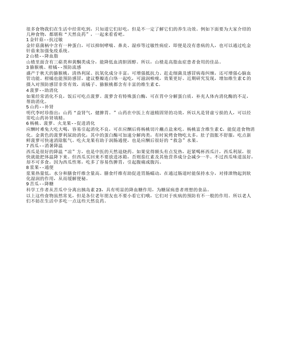 堪称天然良药的九种常见食物_第1页