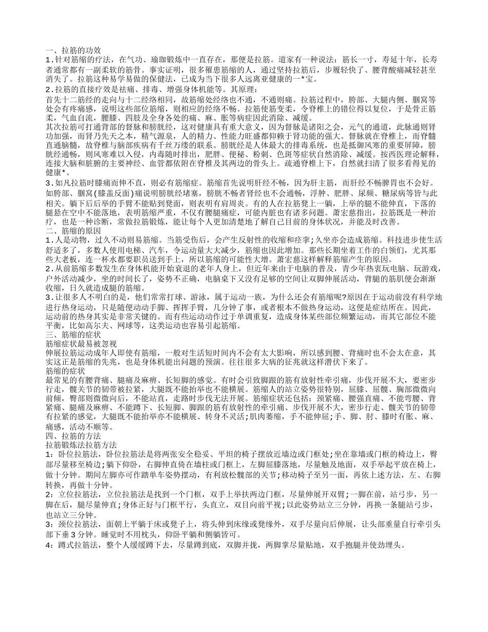 拉筋方法 正确拉筋轻松帮你开韧带_第1页