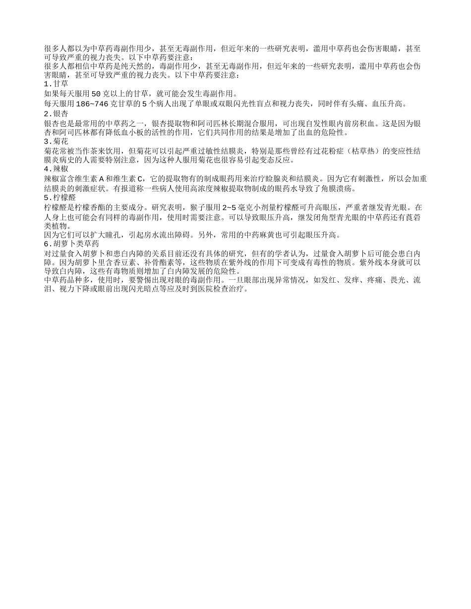 滥用中草药会导致失明_第1页