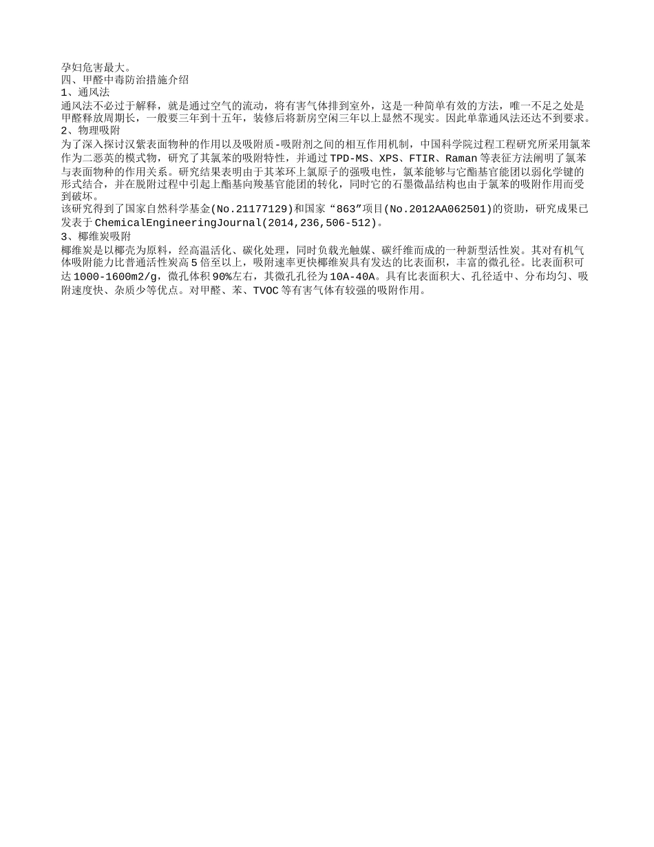 了解甲醛中毒机理介绍甲醛中毒的症状_第2页