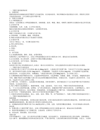 了解甲醛中毒机理介绍甲醛中毒的症状