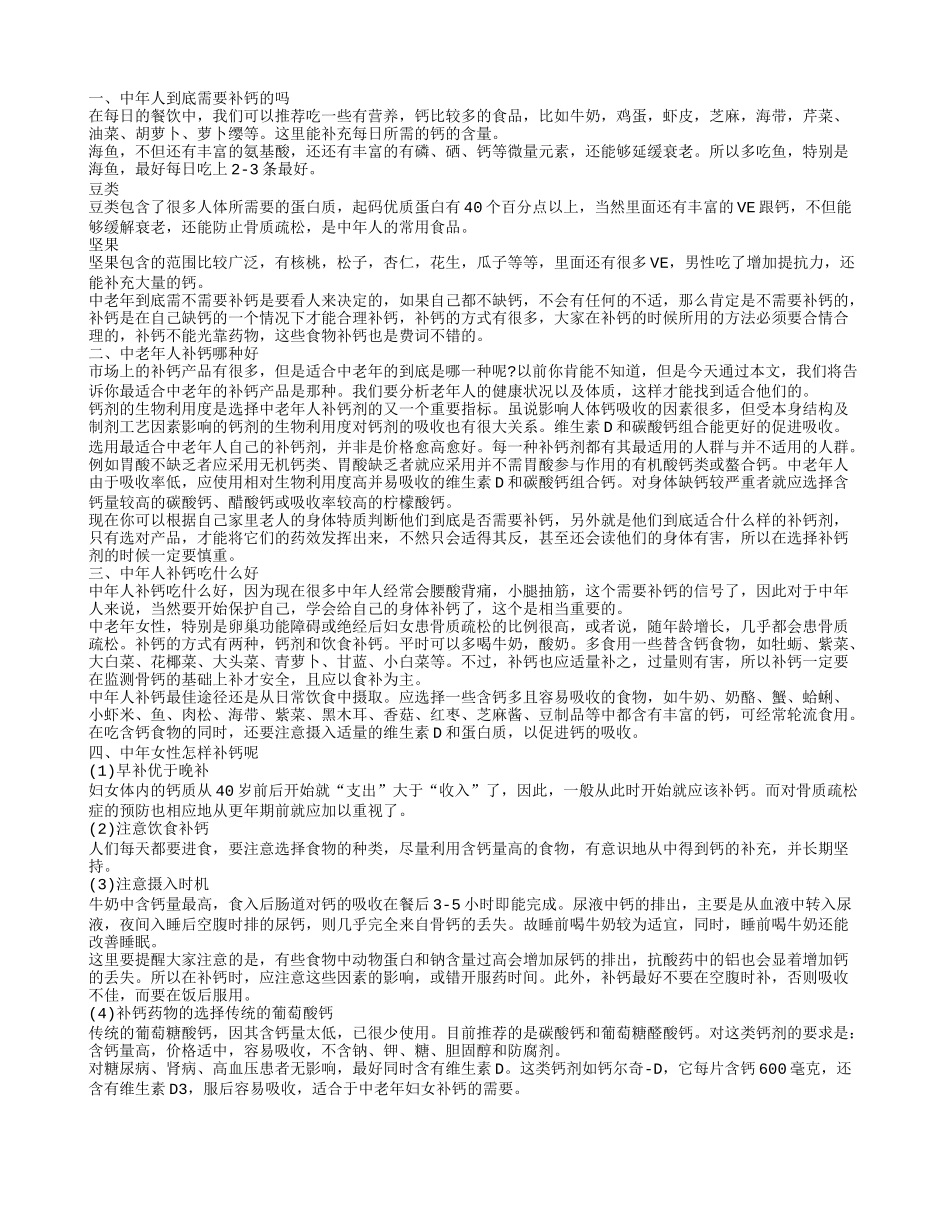 了解中年补钙知识人到中年补钙必不可少_第1页