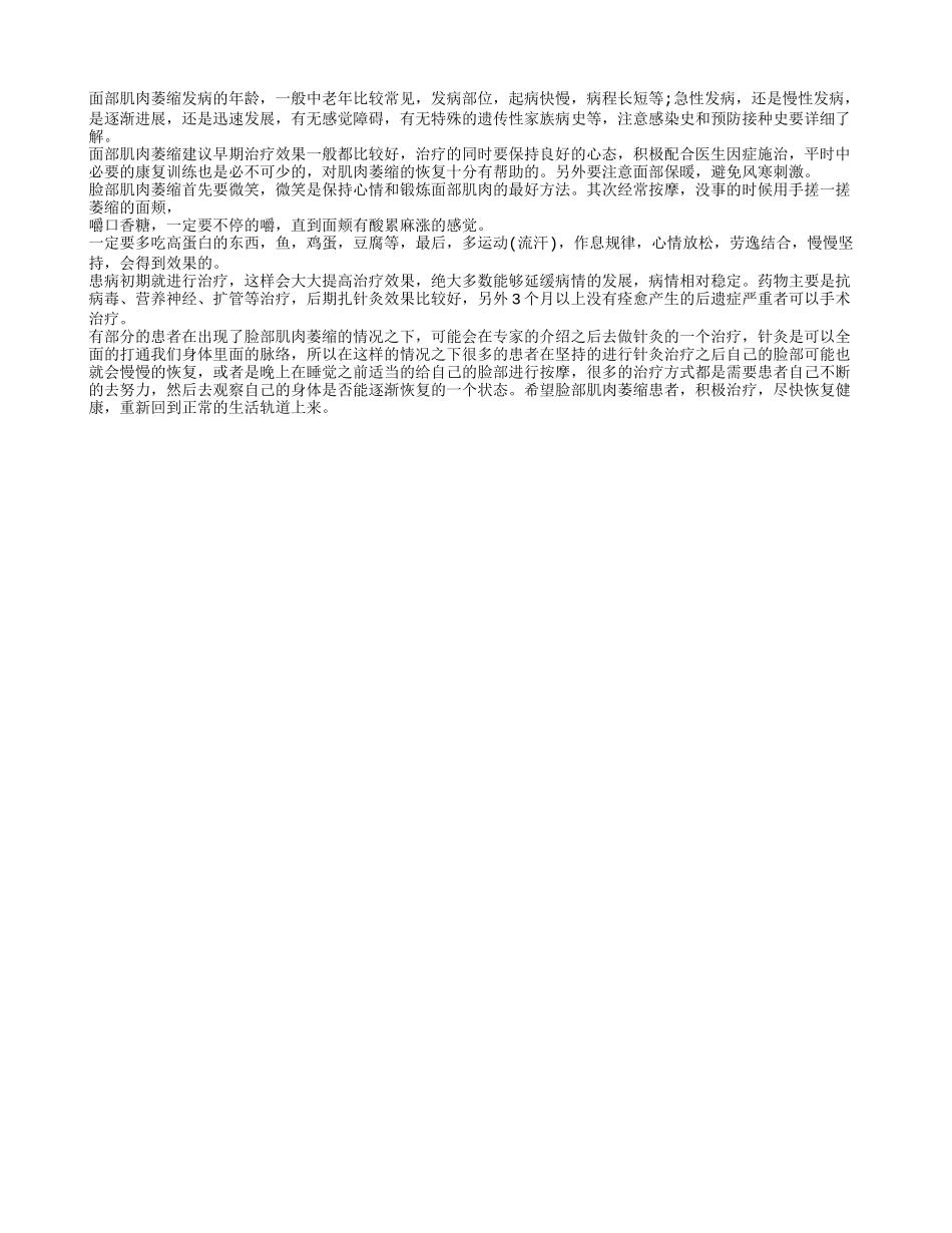 脸肌肉萎缩了怎么恢复，关于脸肌肉萎缩了怎么办_第1页