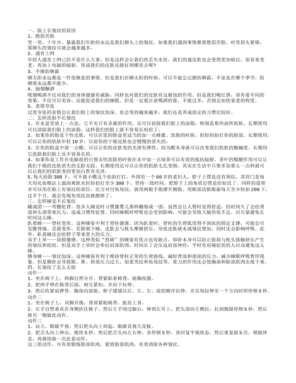 脸上长皱纹,怎样洗脸不长皱纹_第1页
