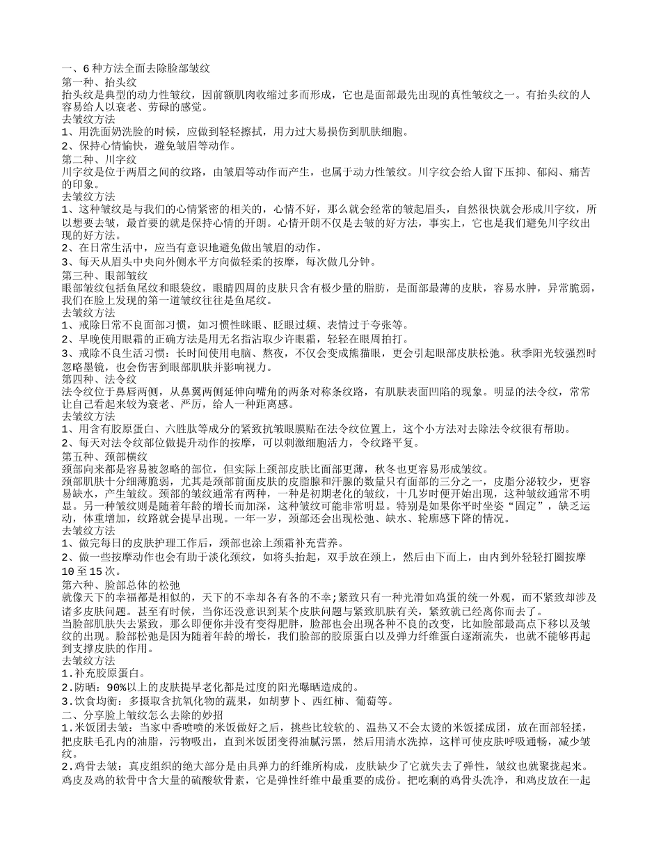 脸上皱纹怎么去除几个好习惯消除你脸部皱纹_第1页