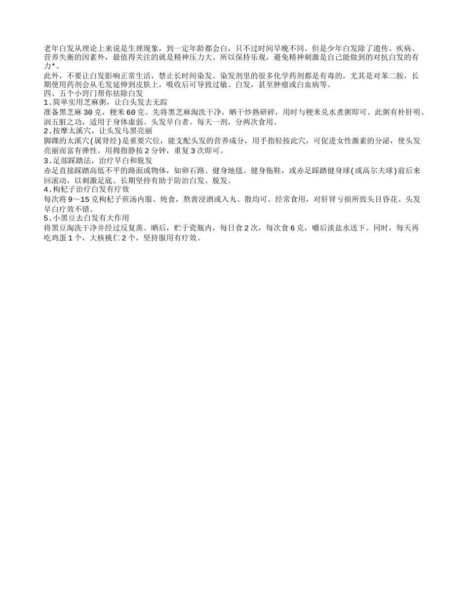两鬓长白发正常吗 两鬓长白头发预示早衰_第2页