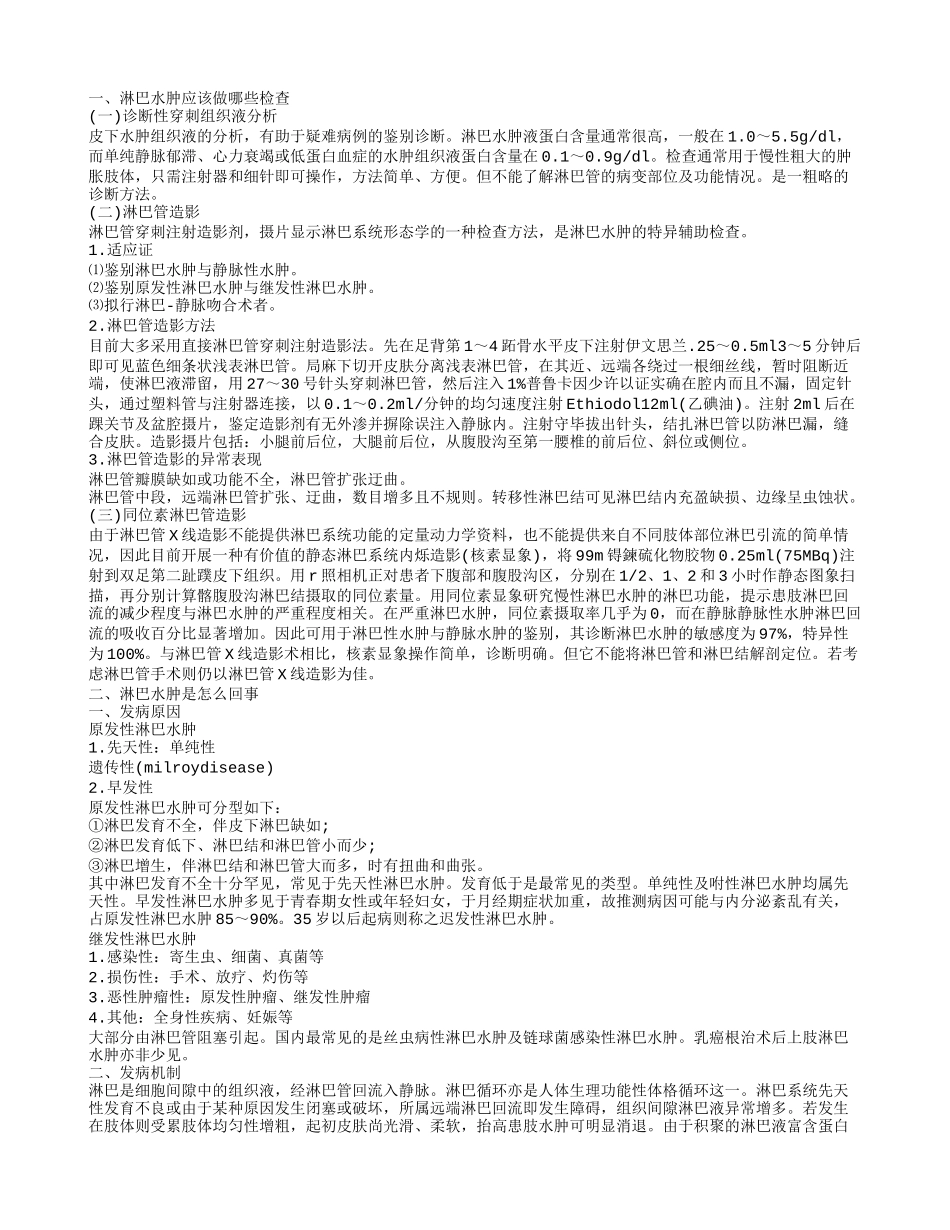 淋巴水肿日常护理方法 淋巴水肿是怎么得的_第1页