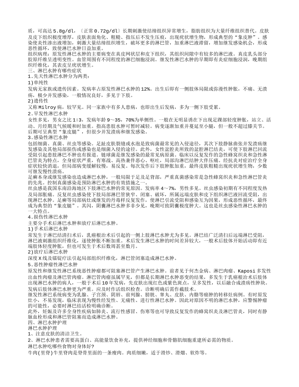 淋巴水肿日常护理方法 淋巴水肿是怎么得的_第2页