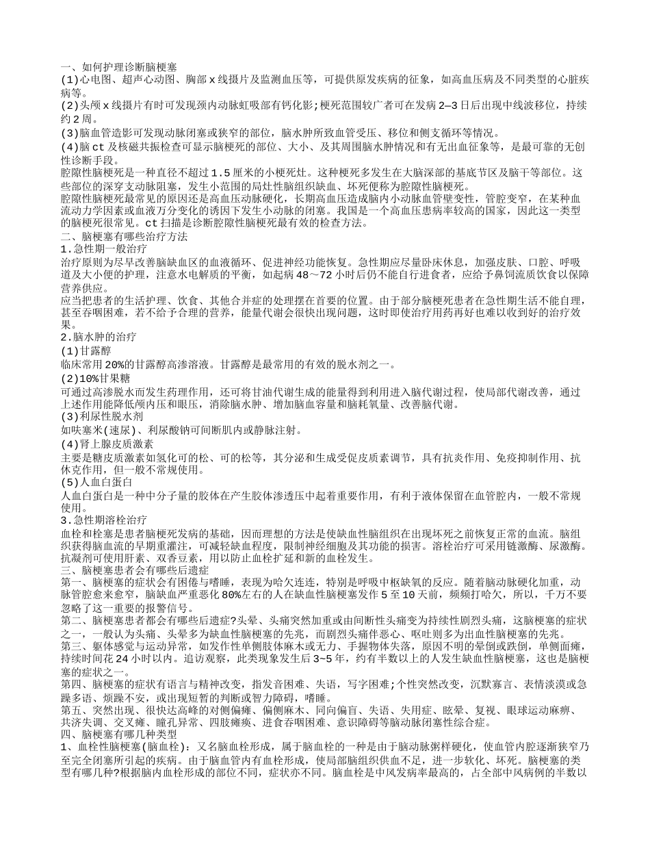 脑梗塞护理诊断方法脑梗塞能治好么_第1页