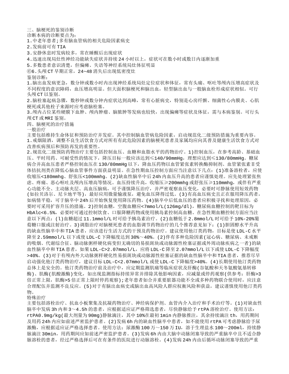 脑梗死的症状我们应该了解的常识_第2页