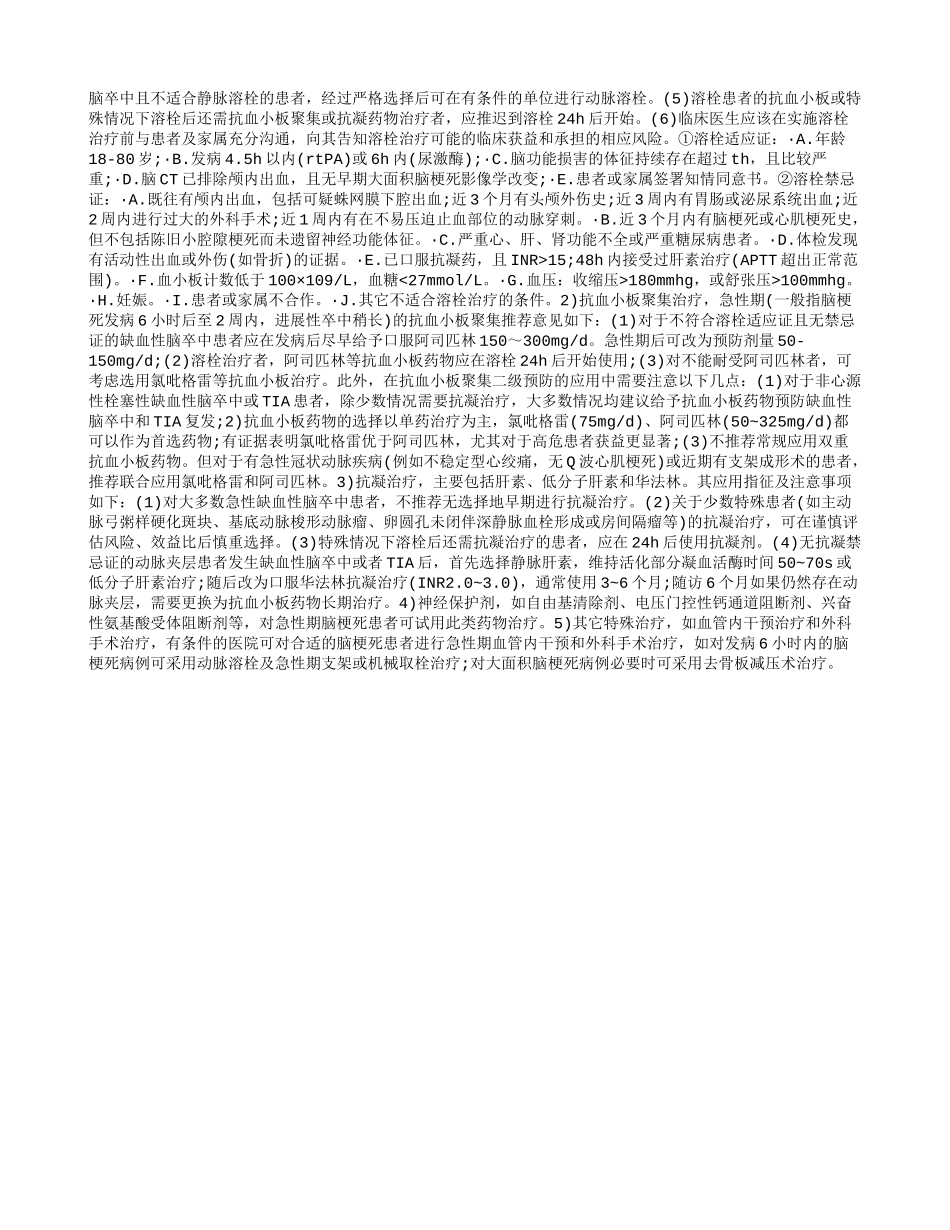 脑梗死的症状我们应该了解的常识_第3页