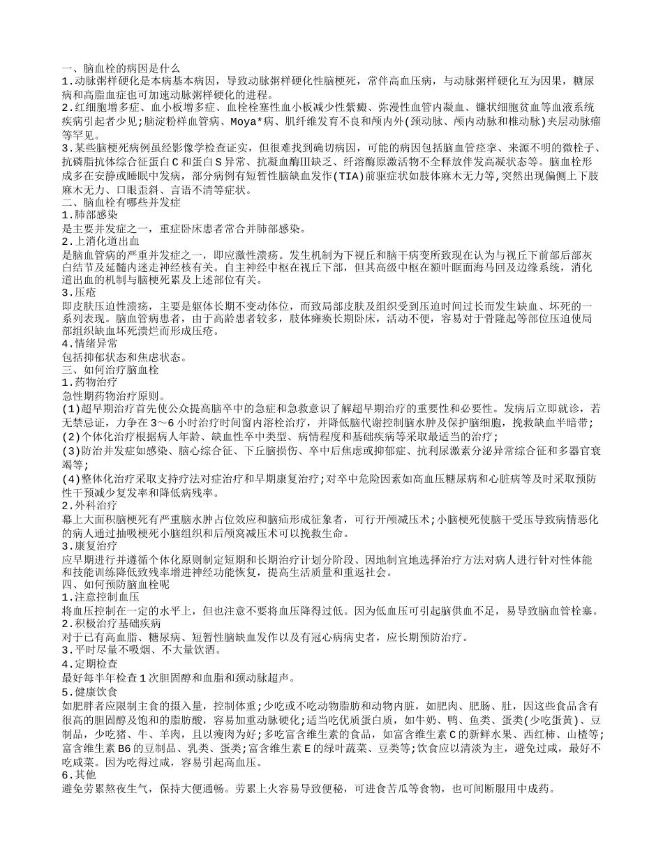 脑血栓能治好么 平常饮食有需要注意的地方吗_第1页
