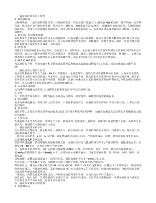 脑溢血头痛能按摩吗 脑溢血是怎样引起的