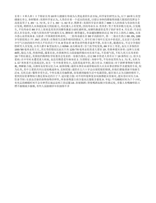 能长寿的10种人和10个特征