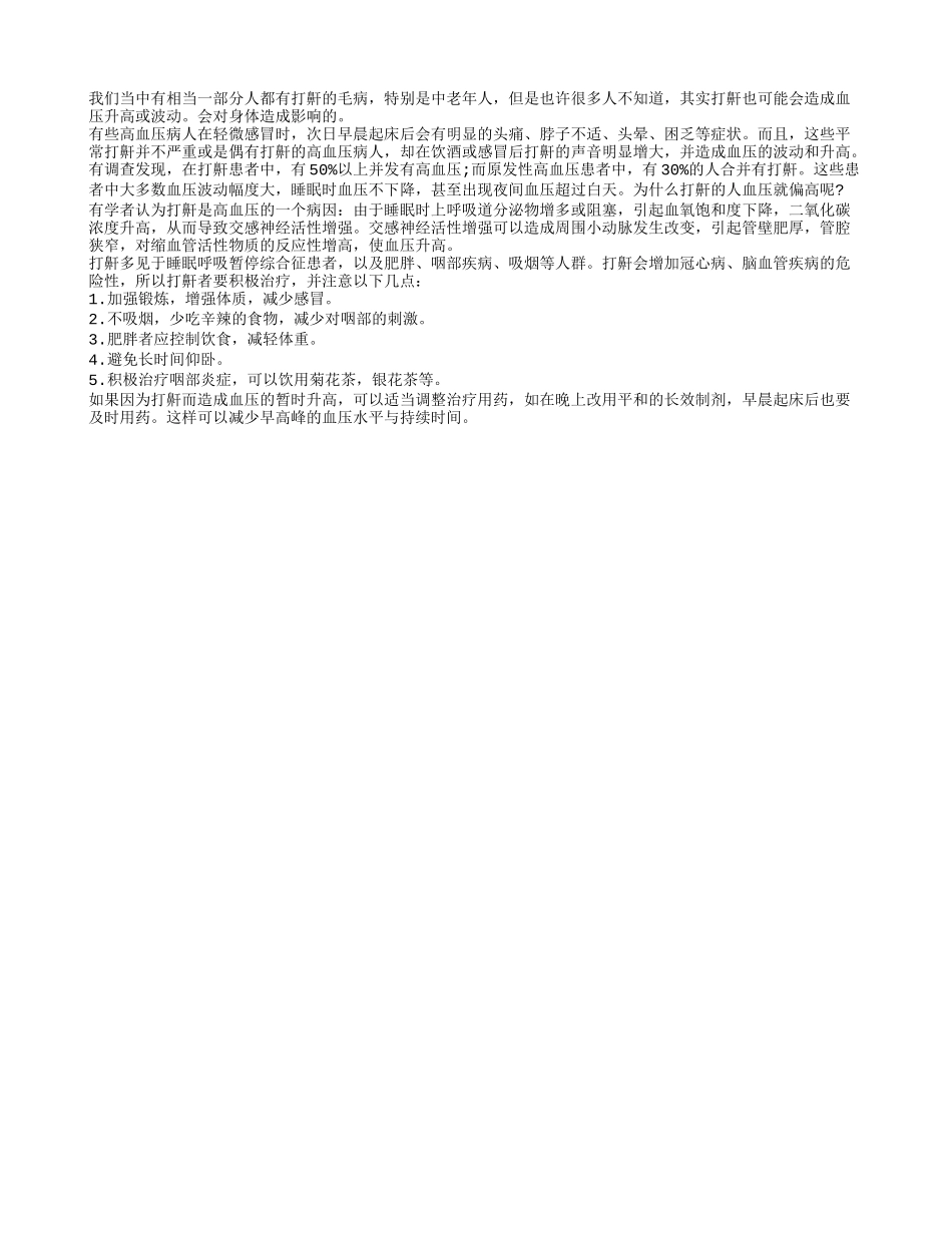 你知道睡觉打鼾怎么办吗_第1页