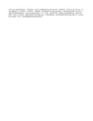 年纪大了，不宜长期吃素