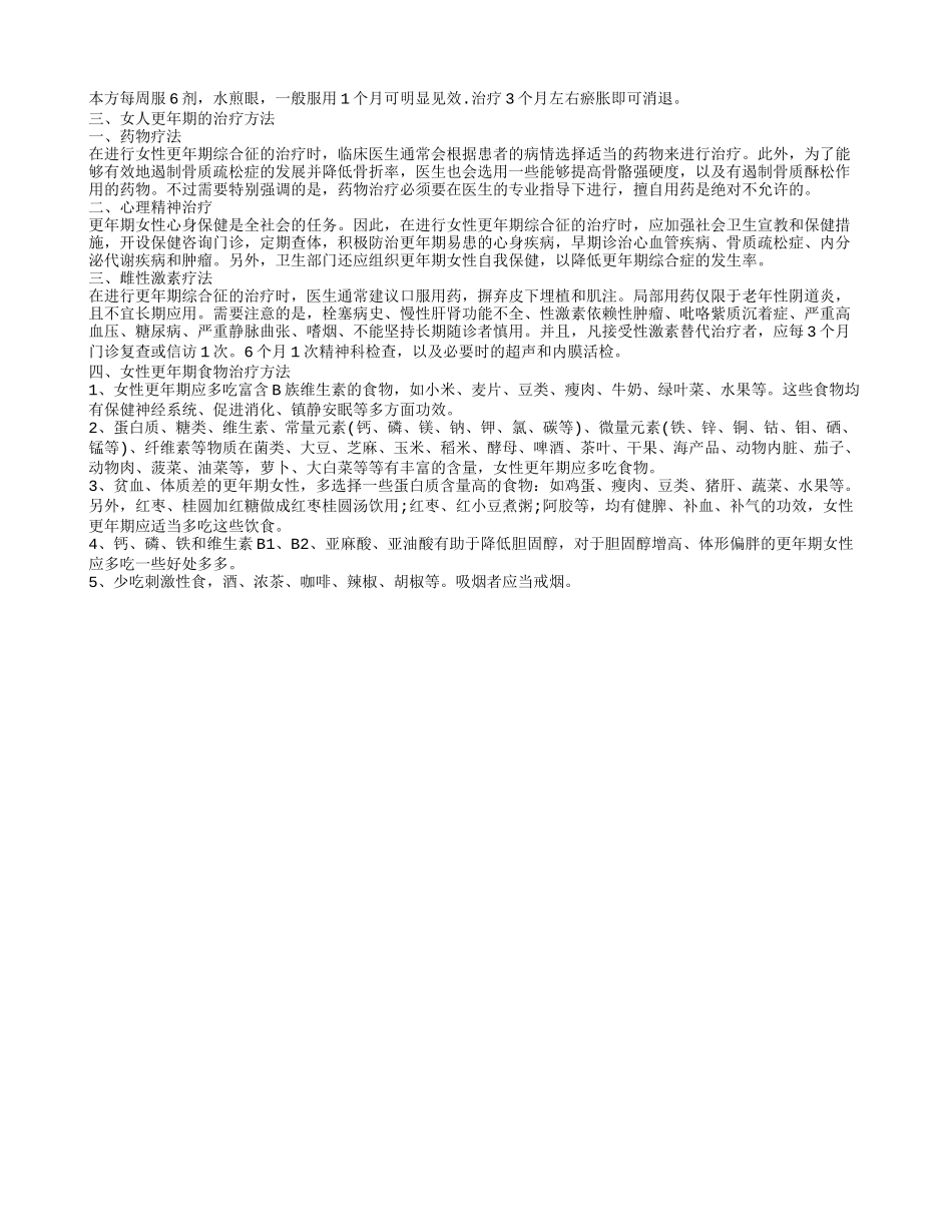 女人更年期的表现,女人更年期的中医偏方验方_第2页