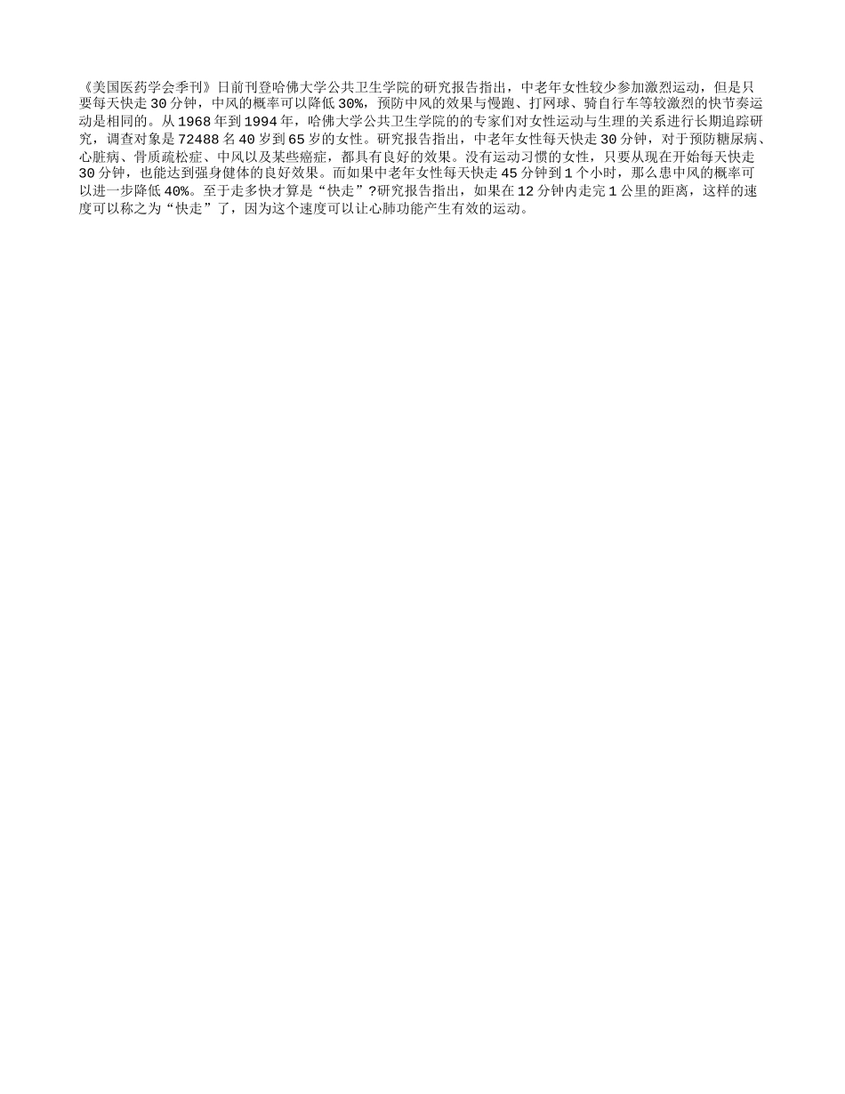 女性“快走”赶走中风_第1页