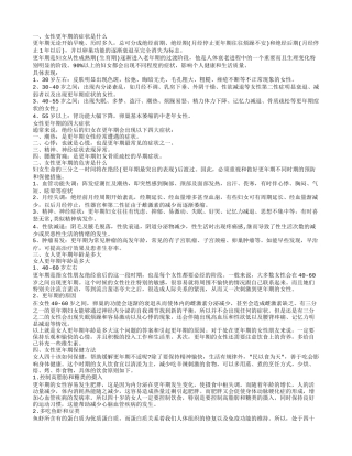 女性更年期的年龄到底是多大 更年期应该怎么调理别怪我没告诉你