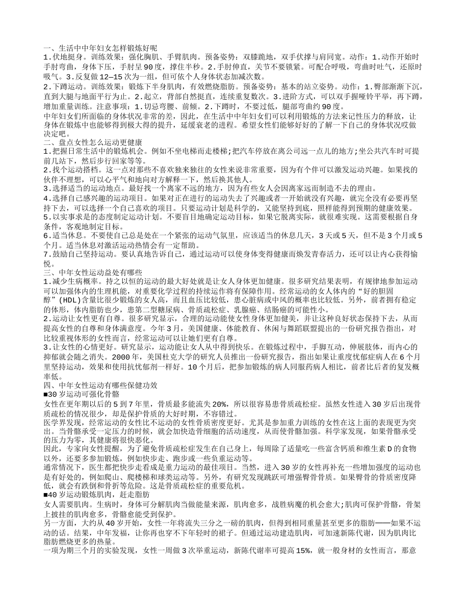 女性怎么运动更健康 中年妇女怎样锻炼最好呢_第1页