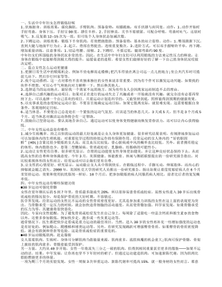 女性怎么运动更健康 中年妇女怎样锻炼最好呢