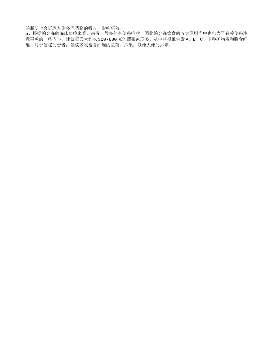 帕金森的自测方法 造成帕金森的因素_第2页