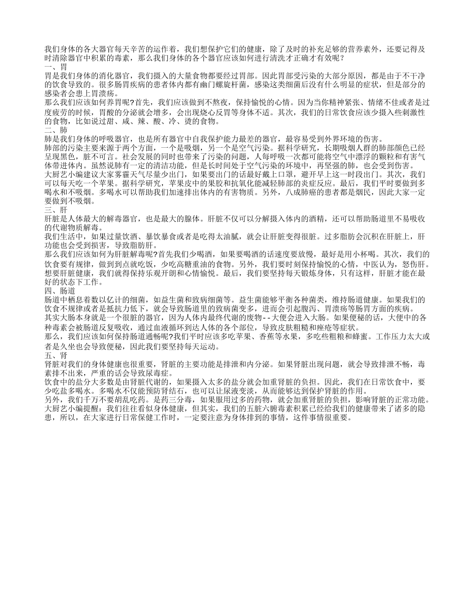 排毒助长寿五脏如何除垃圾_第1页