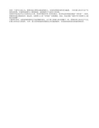 胖人更容易药物中毒