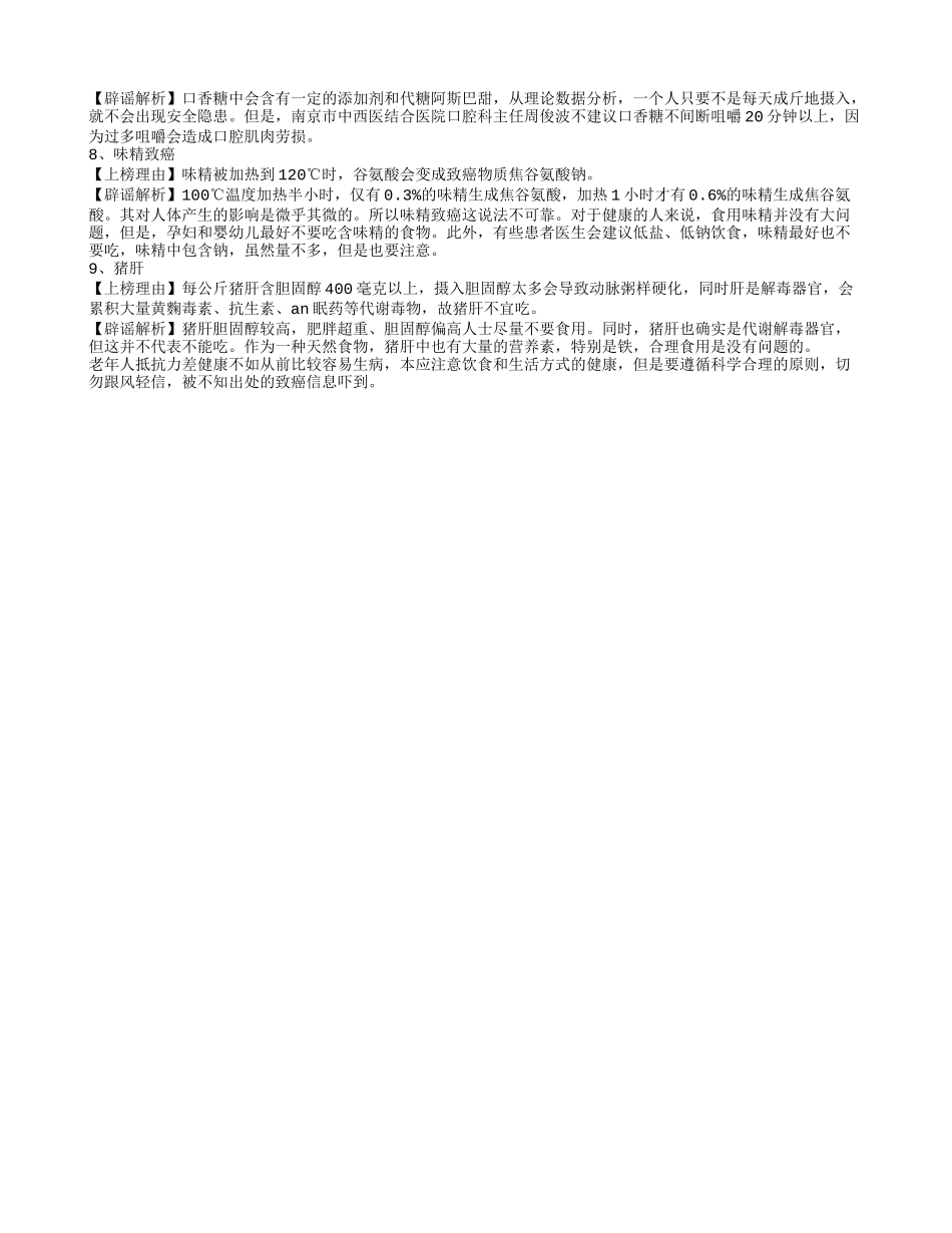 朋友圈中致癌消息切勿轻信_第2页
