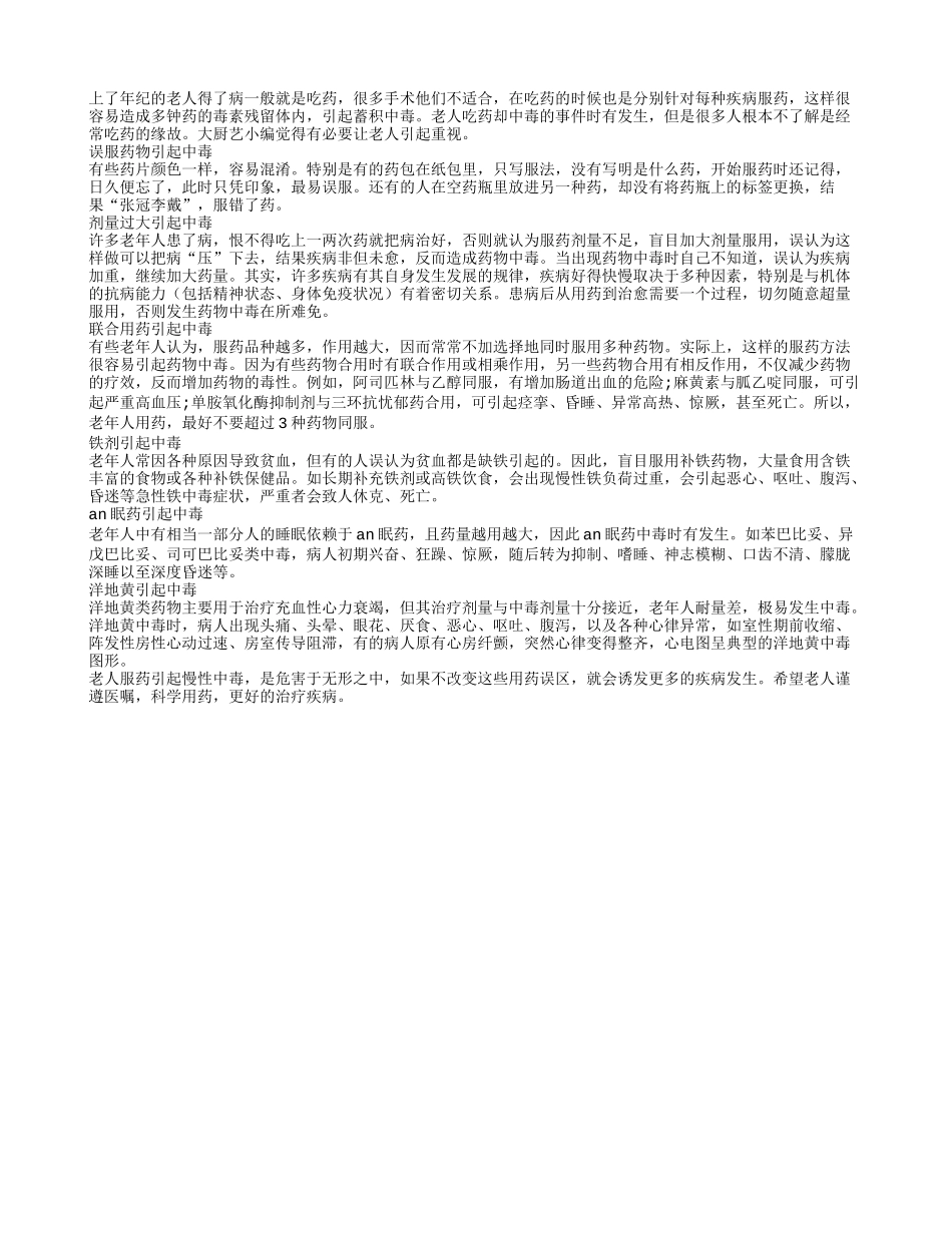 剖析用药中毒的6个误区_第1页