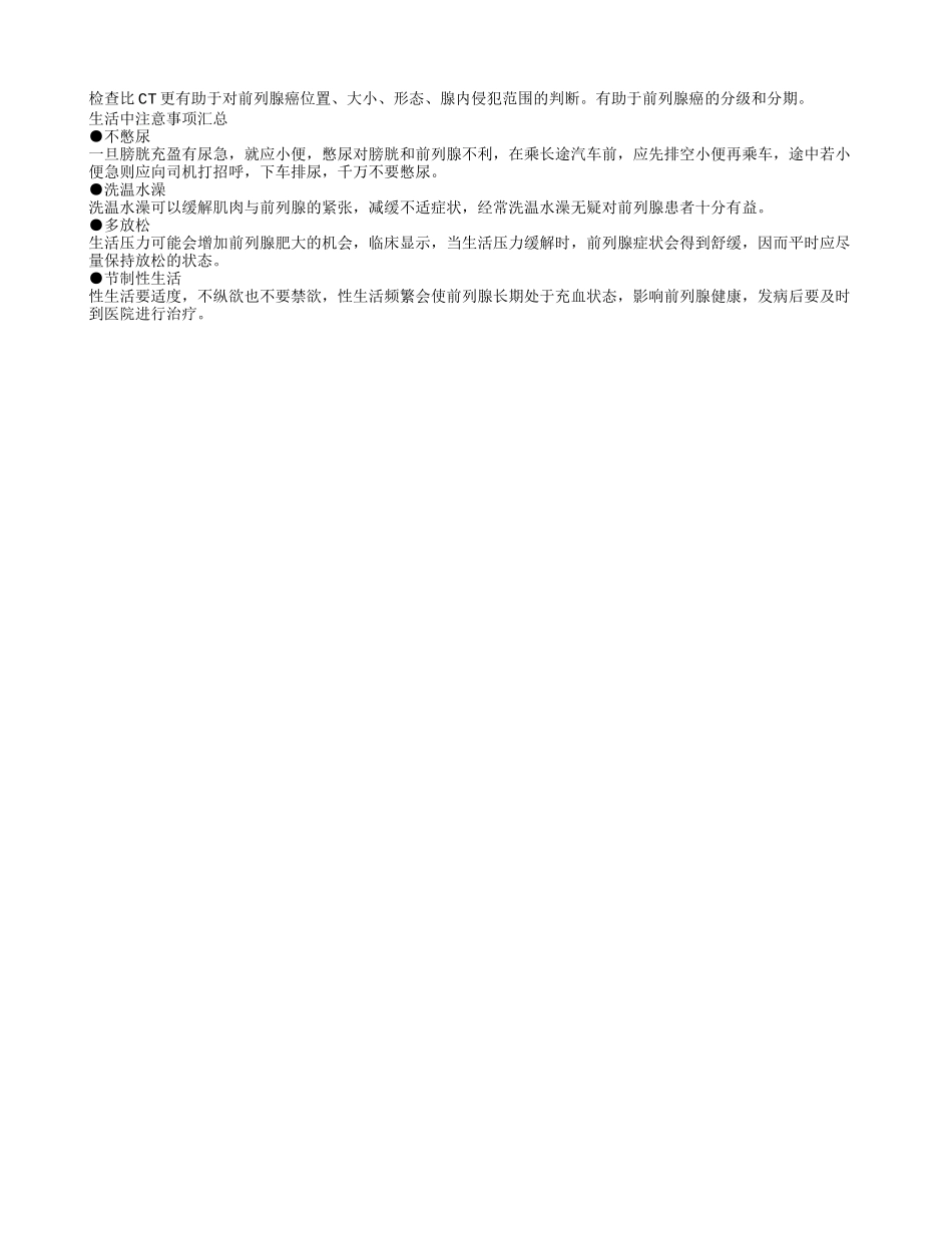 前列腺按摩器靠谱吗 怎样饮食可以保护前列腺_第2页