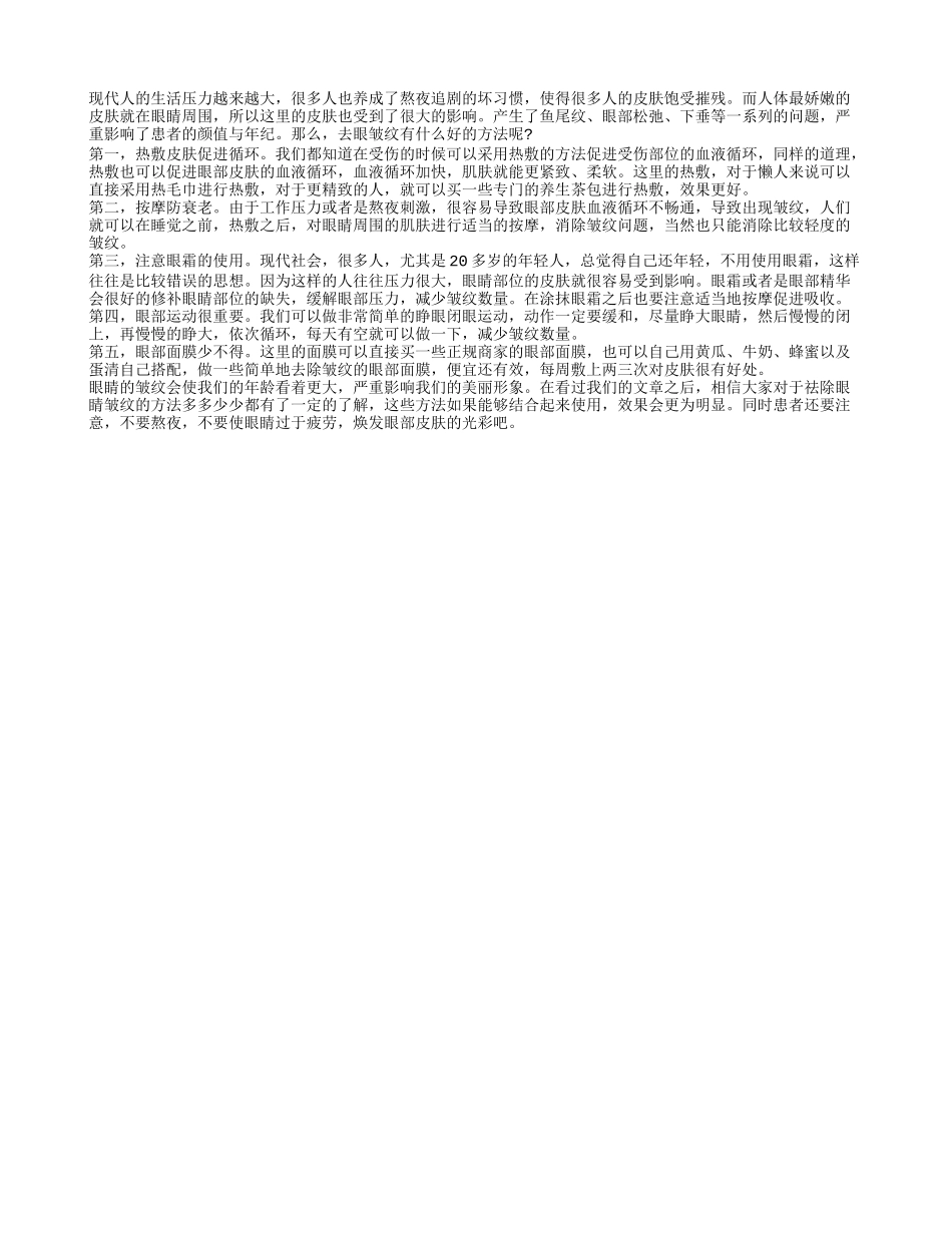 去眼皱纹 这五种方法少不了_第1页