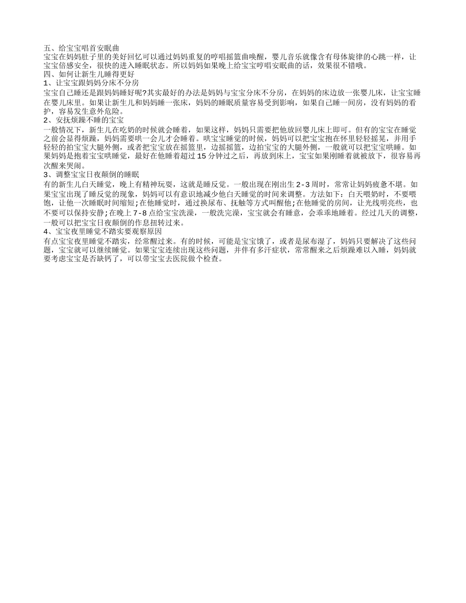 让宝宝睡得好的方法 婴儿易惊醒怎么办_第2页