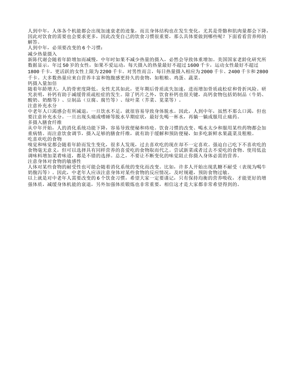 人到中年 必须要改变的6个习惯_第1页