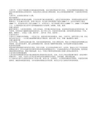 人到中年 必须要改变的6个习惯