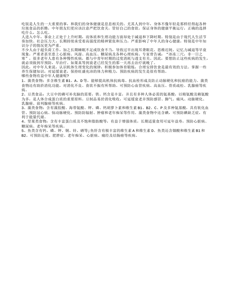 人到中年，吃饭更讲究“道”_第1页