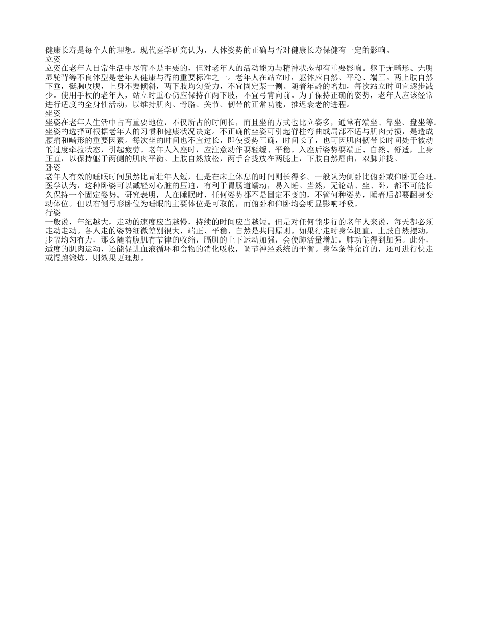 人体正确的姿势可以增长人的寿命_第1页